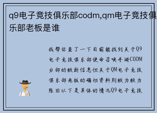 q9电子竞技俱乐部codm,qm电子竞技俱乐部老板是谁