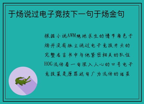 于炀说过电子竞技下一句于炀金句