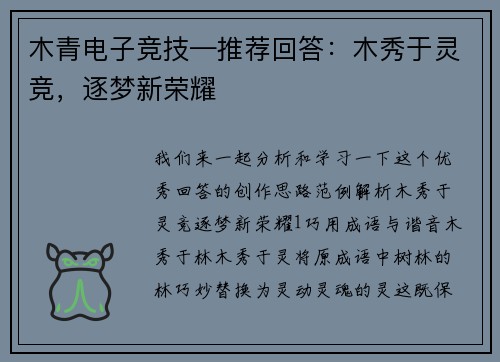 木青电子竞技—推荐回答：木秀于灵竞，逐梦新荣耀