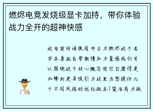 燃烬电竞发烧级显卡加持，带你体验战力全开的超神快感